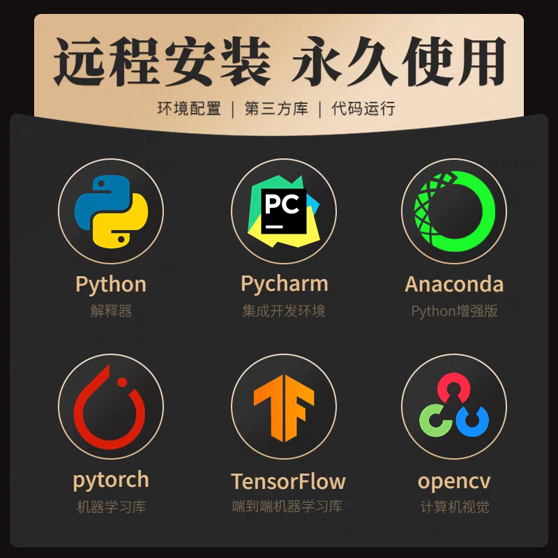 Python软件 安装包2.7-3.10最新版简体中文版 原版软件 永久激活 支持远程 终身使用 重装可用 多台使用 现在下单赠送学习教程