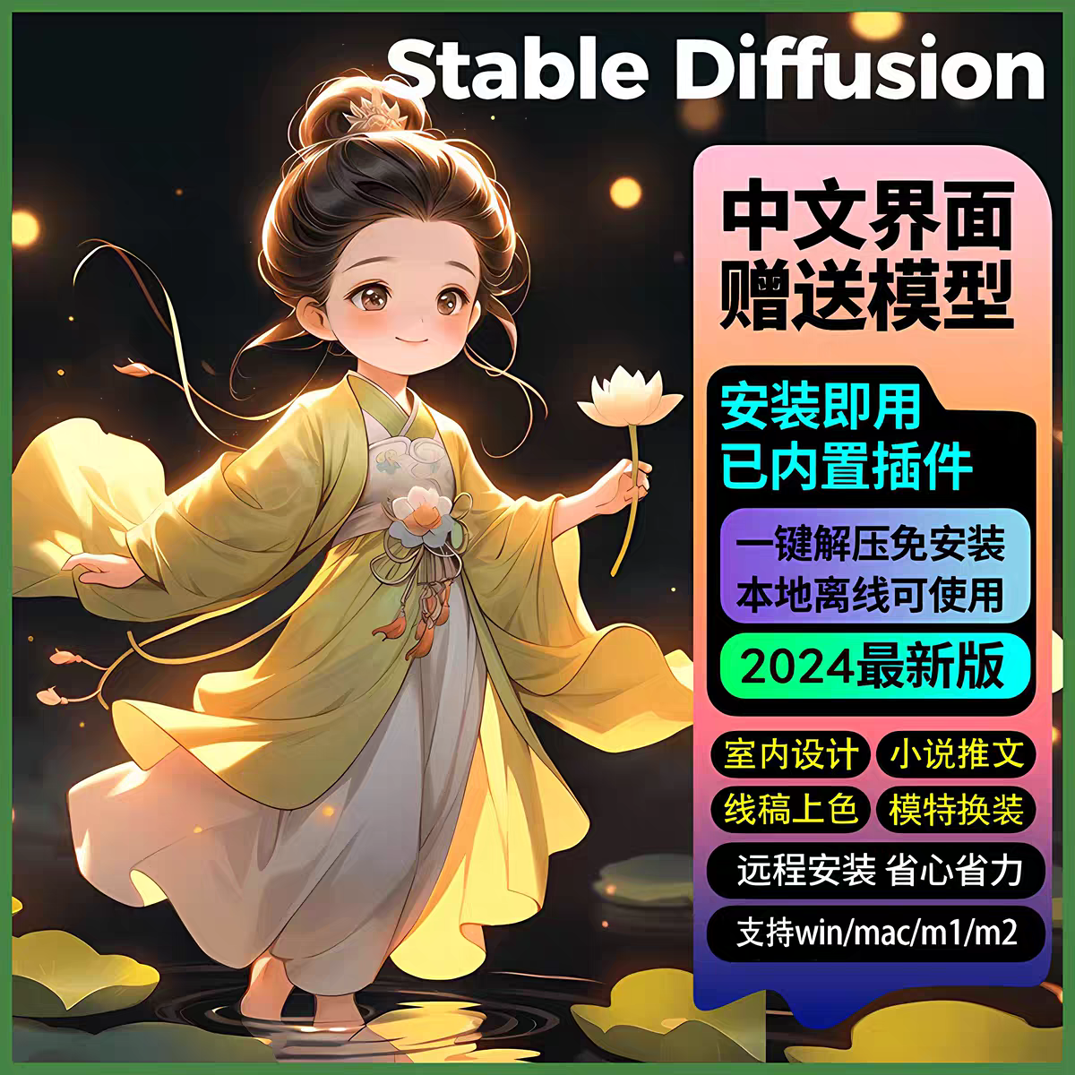 Ai绘画软件stablediffusion远程安装中文SD教程模型训练Win/Mac mjdjourney共享账号