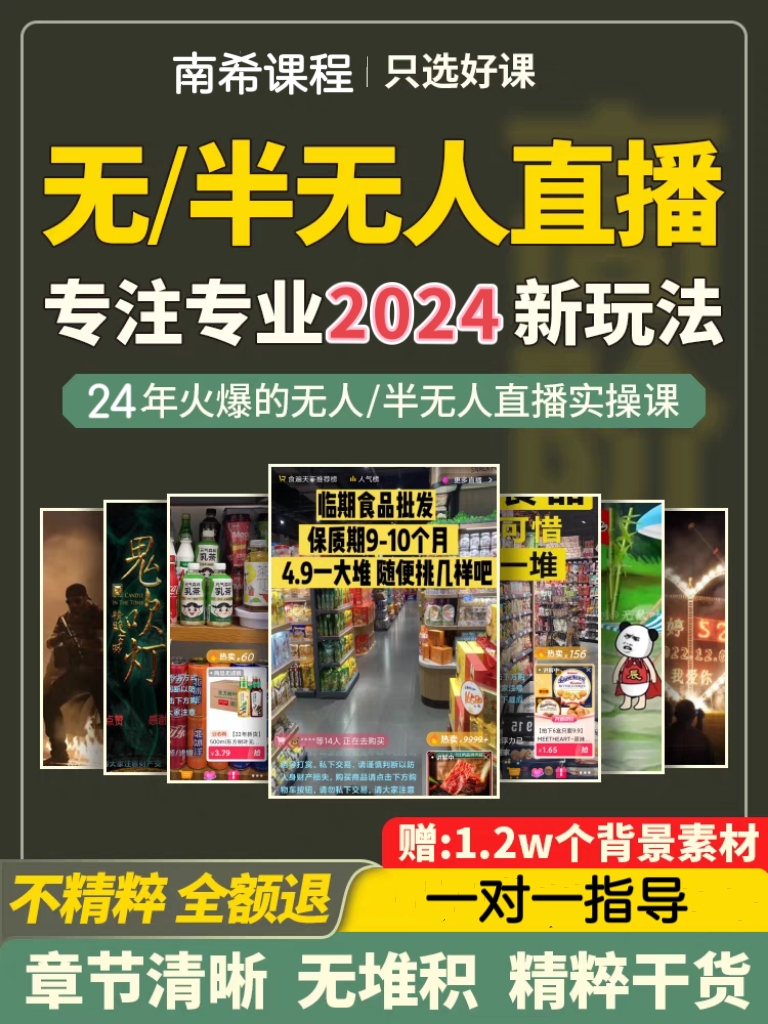 直播间电商带货话术高清素材技术软件教程运营全套课程