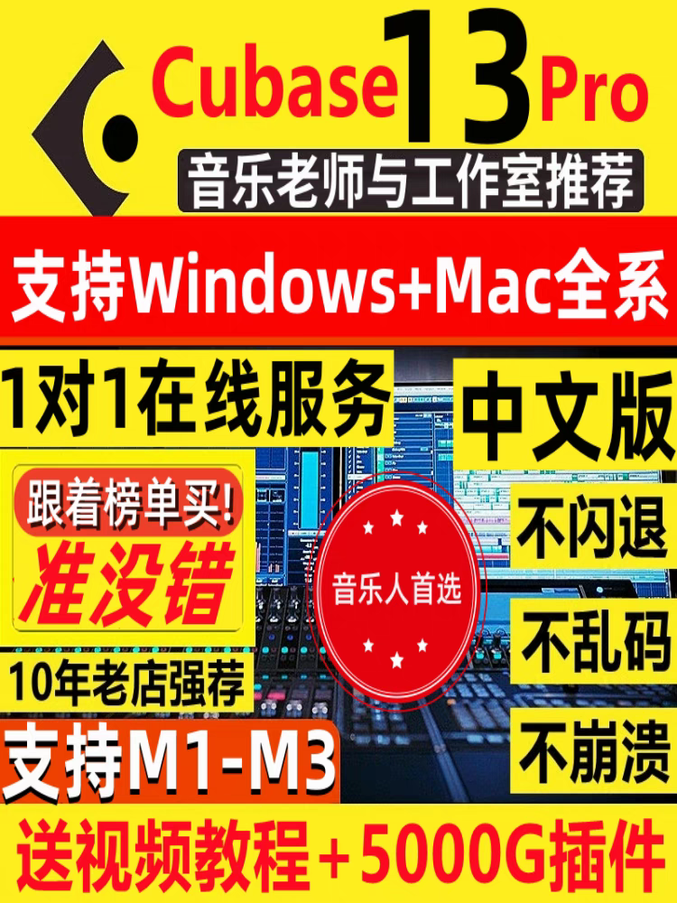 完整版 Cubase pro软件 5~13版本+乐器库+康泰克原厂音源库+声卡驱动  永久使用 限时特价-自动发货，一次购买 ,永久使用
