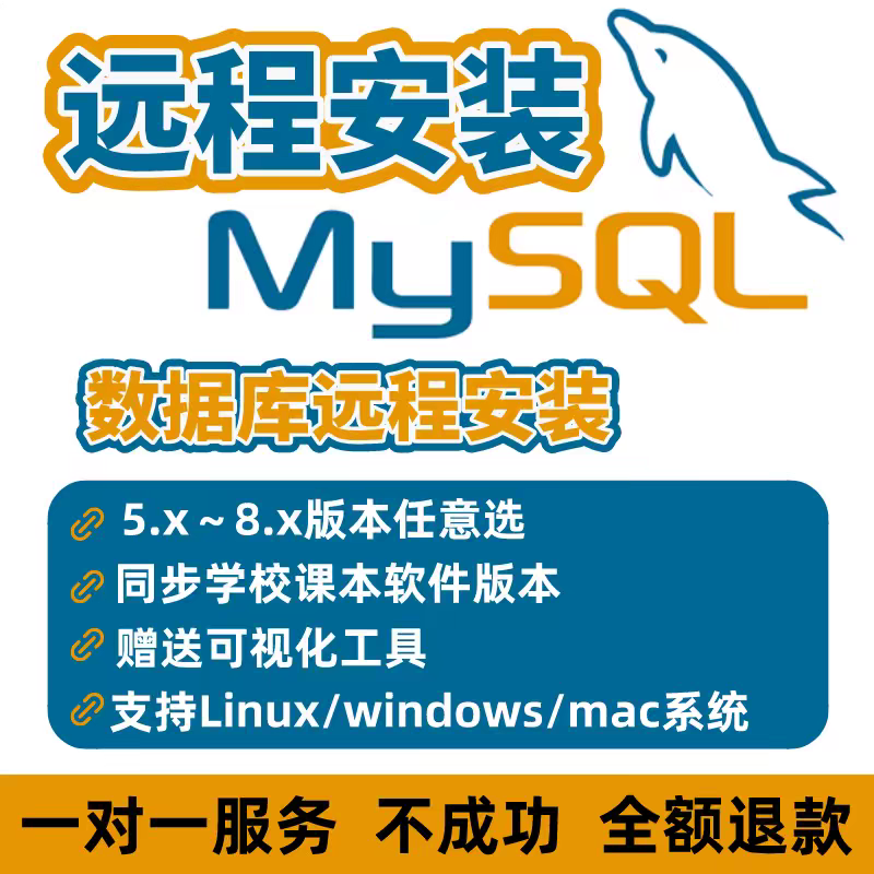 MySQL 软件 激活码 最新版简体中文版 原版软件 支持远程 重装可用 现在下单赠送学习教程 自动发货