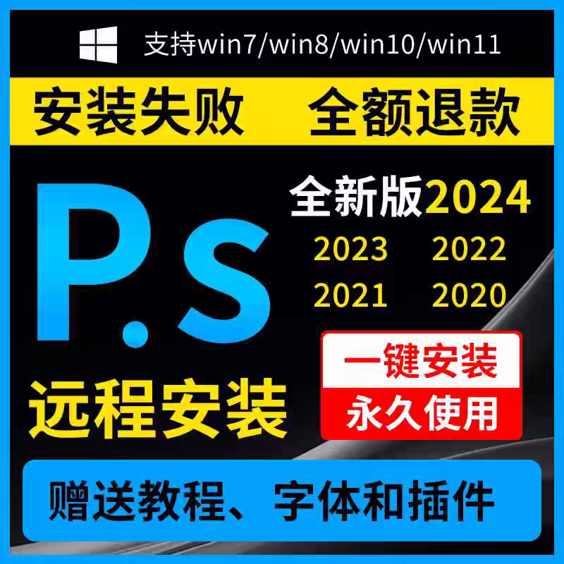 Photoshop / ps软件 激活码 最新版简体中文版 原版软件 支持远程 重装可用 现在下单赠送学习教程 自动发货