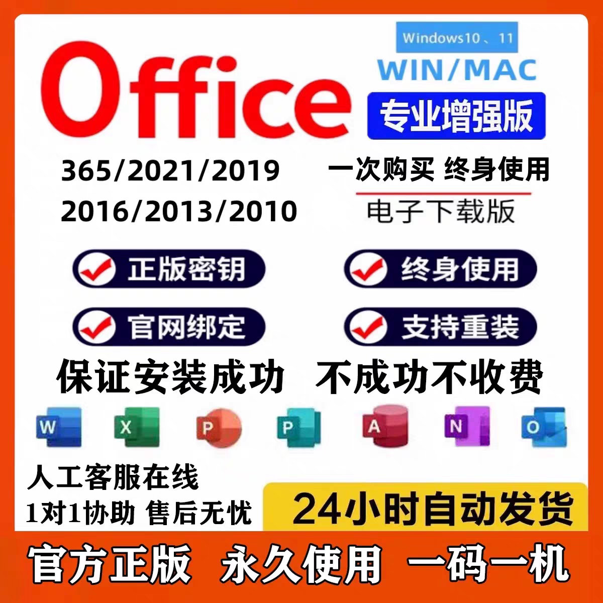 Microsoft Word 软件 激活码 最新版简体中文版 原版软件 永久使用 支持远程 重装可用 现在下单赠送学习教程 自动发货